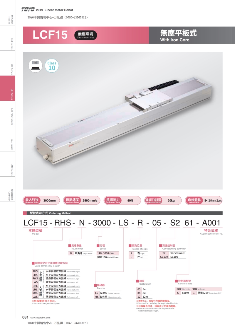 線性馬達機械手LCF15.jpg 線性馬達機械手LCF15.jpg