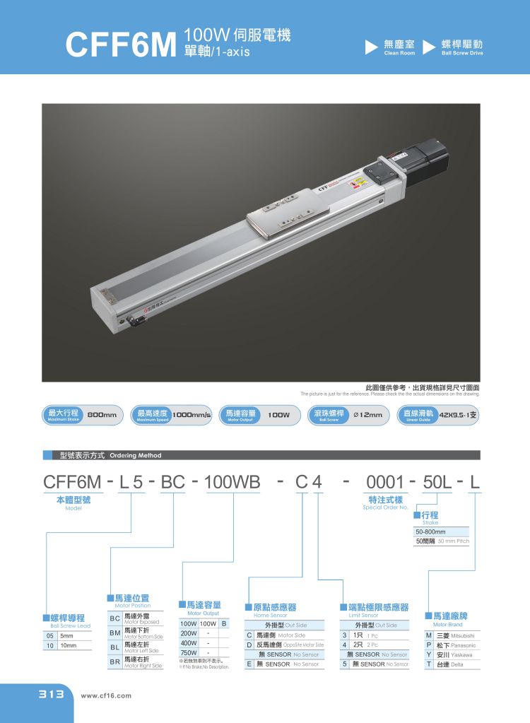 無塵螺桿滑臺(tái)CFF6M.jpg