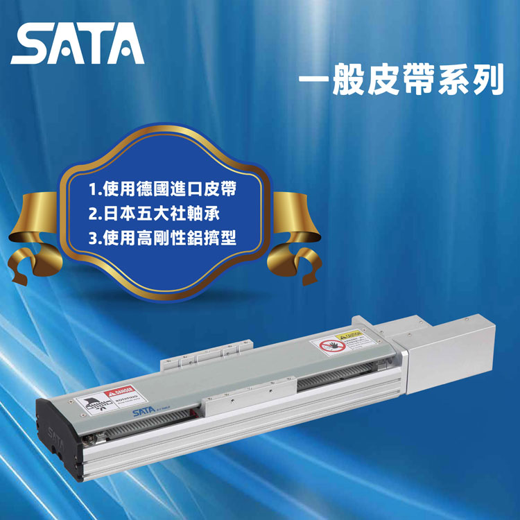 SATA皮帶滑臺(tái).jpg